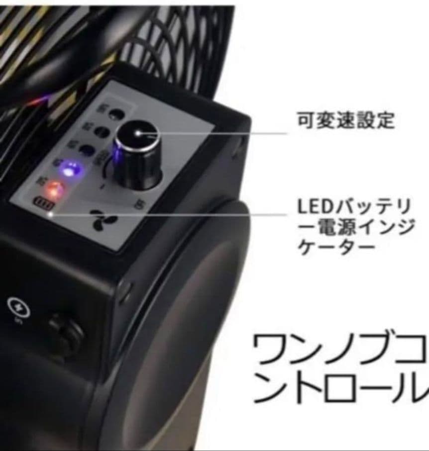 業務用扇風機　充電式　アウトドアにも
