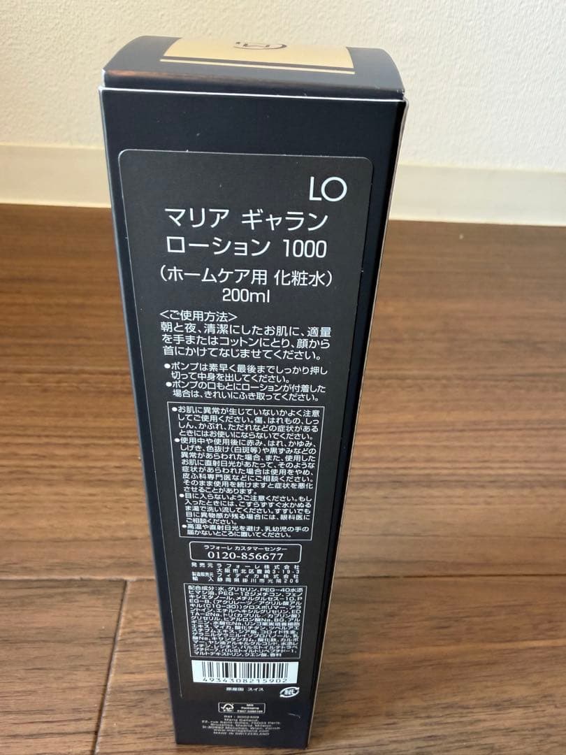 新品　未使用マリアギャランローション1000