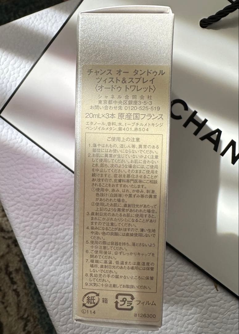 その他 CHANEL CHANCE Eau Tendre 3 x 20ml