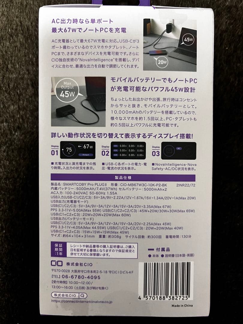 SMARTCOBY Pro PLUG II ACプラグ一体型モバイルバッテリー