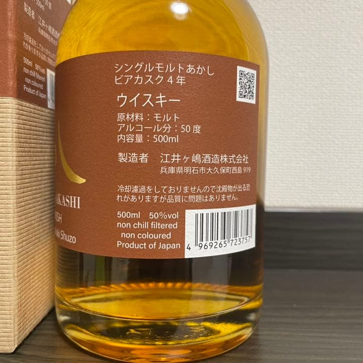 あかし シングルモルト ビアカスク ウイスキー 新品