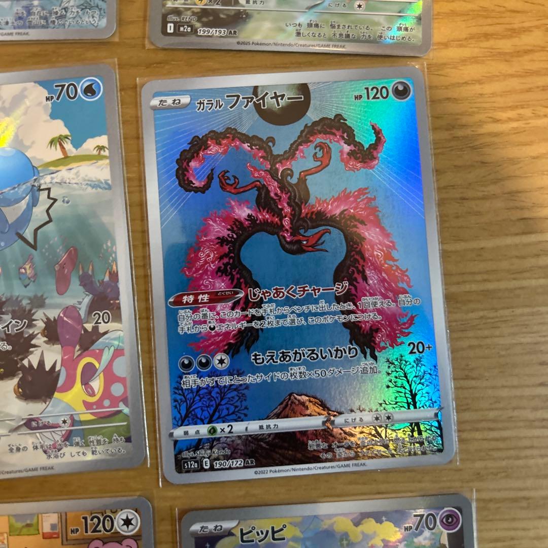 ポケモンカード　AR20枚セット