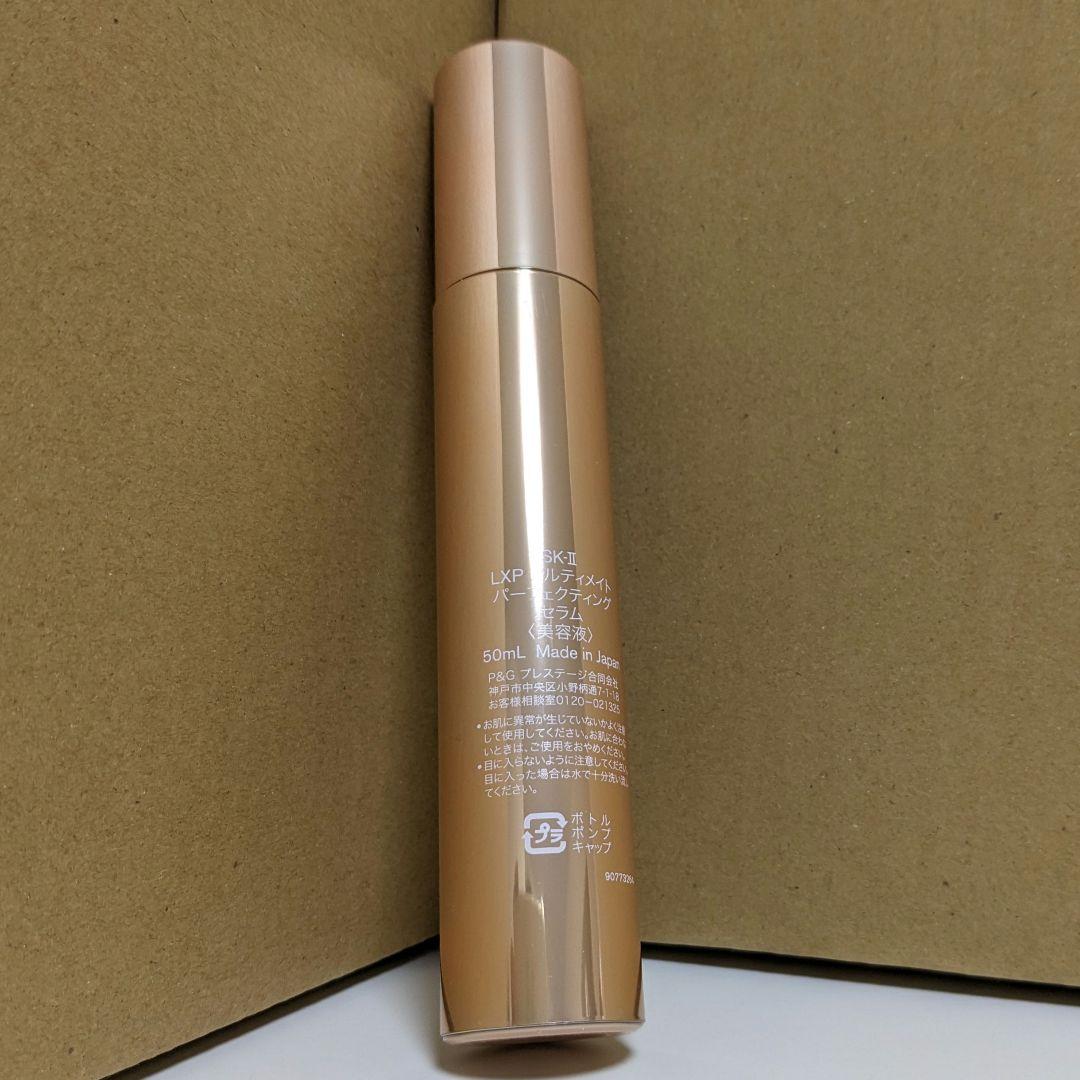 50ｍL　SK-II　LXP　アルティメット　パーフェクティング　セラム　美容液