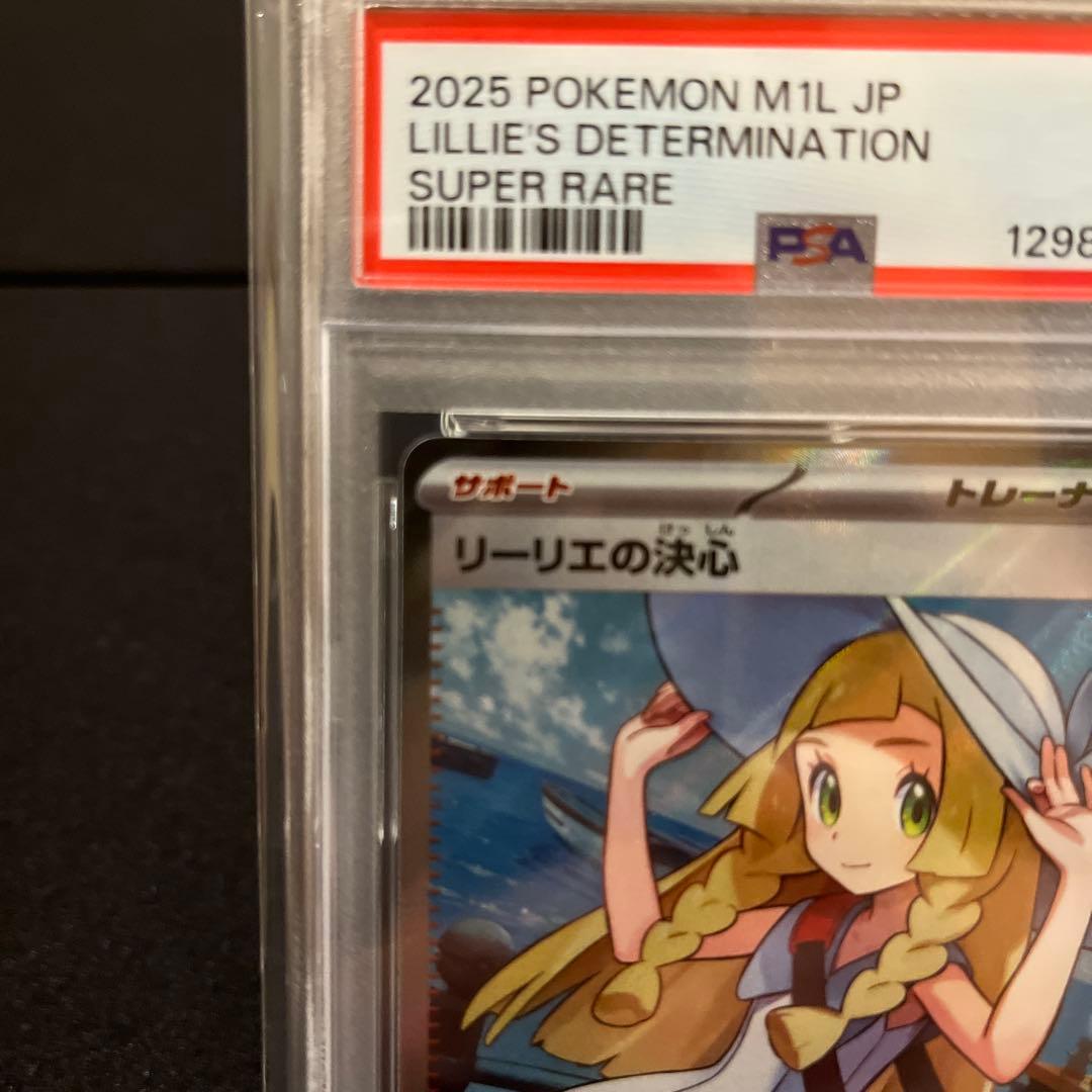 2025 ポケモンカード リリーエの決心 SR PSA9