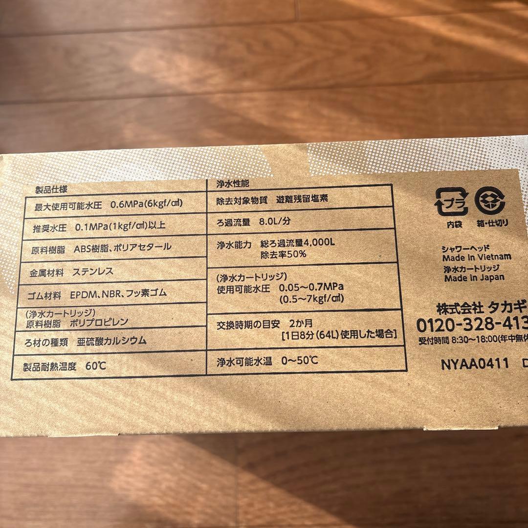 新品未使用　タカギ キレイストシャワーミスト takagi JS470MWH