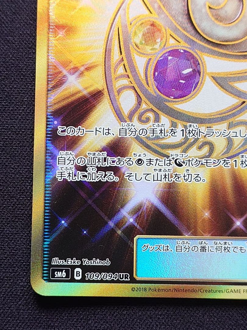 ポケモンカードゲーム　ミステリートレジャー　UR