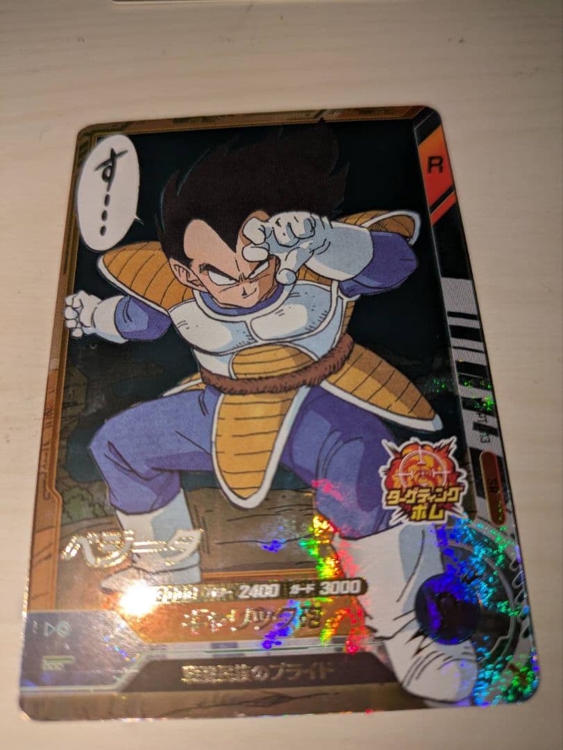 ドラゴンボール　限界!! 超サイヤ3 GDR 孫悟空 ベジータ　SR