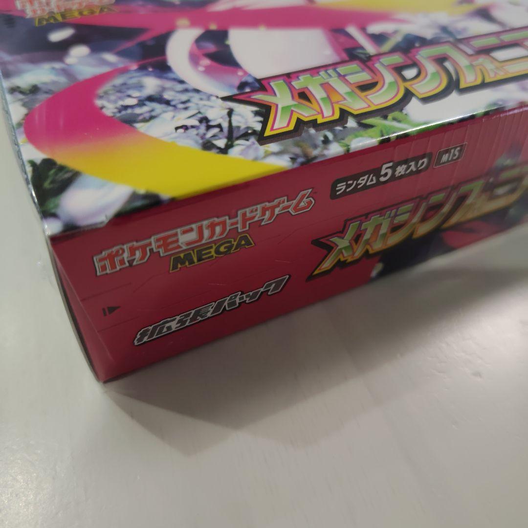 メガシンフォニア　シュリンク付き