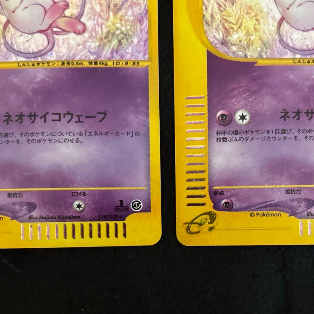 #ゆんの気まぐれオークション　（竹）　ミュウ　e ポケモンカード　2枚