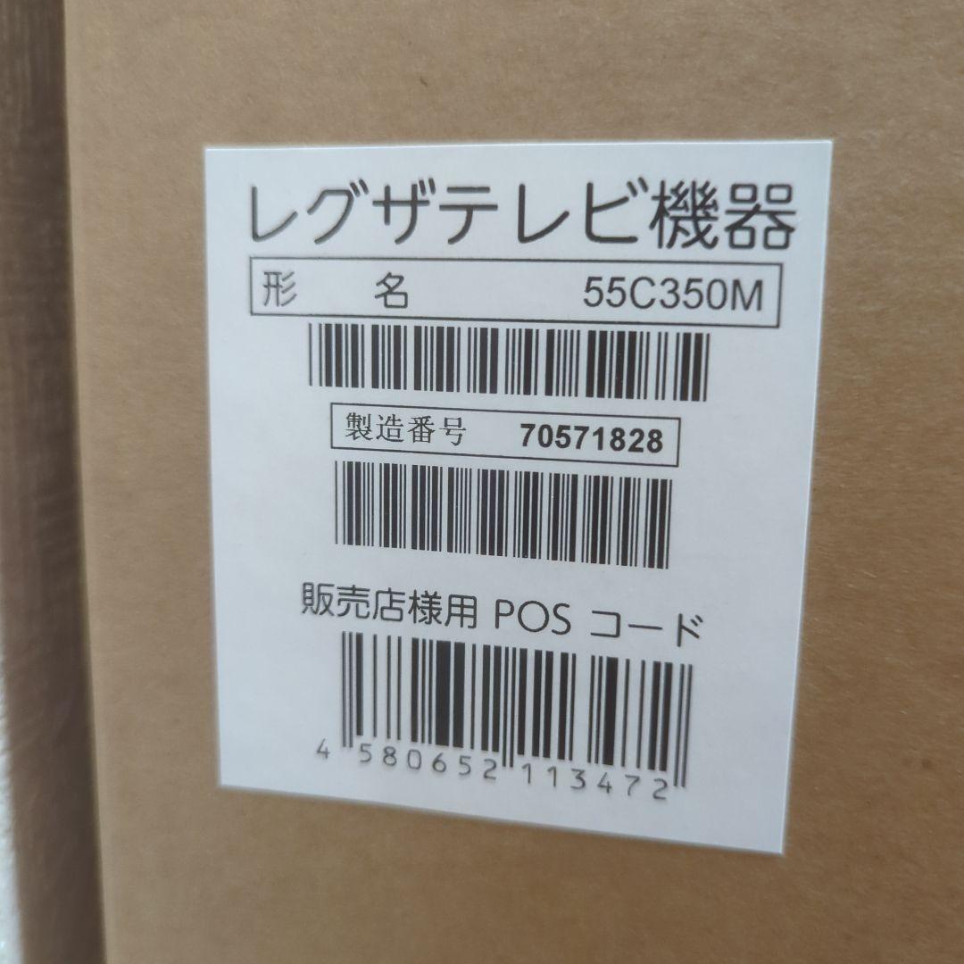 新品 未開封 REGZA 55V型C350M 4K液晶テレビ　55C350M