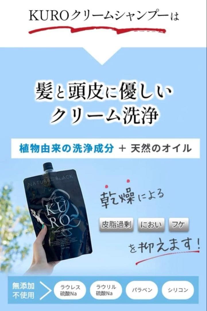 KURO Cream Shampoo ナチュラルブラック3個セット