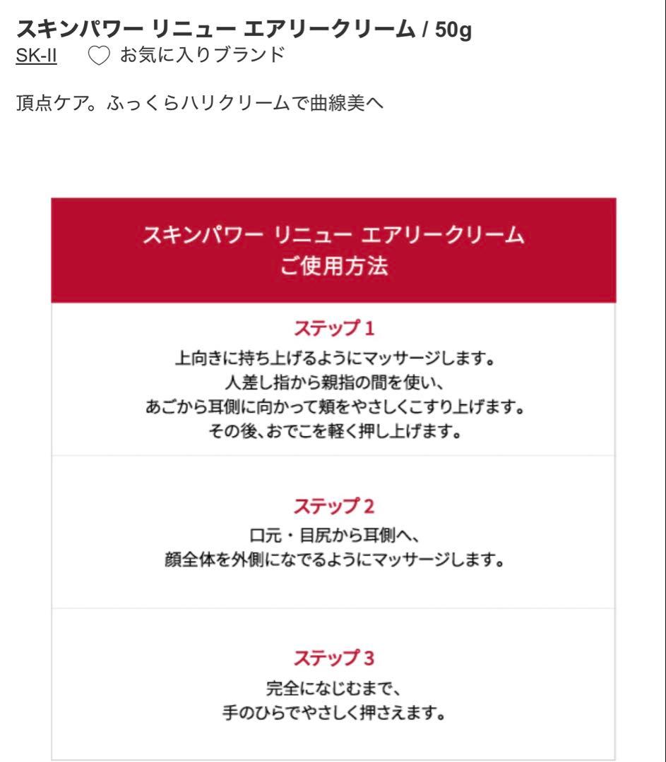SK-II スキンパワー リニュー エアリークリーム 50g 残量80%