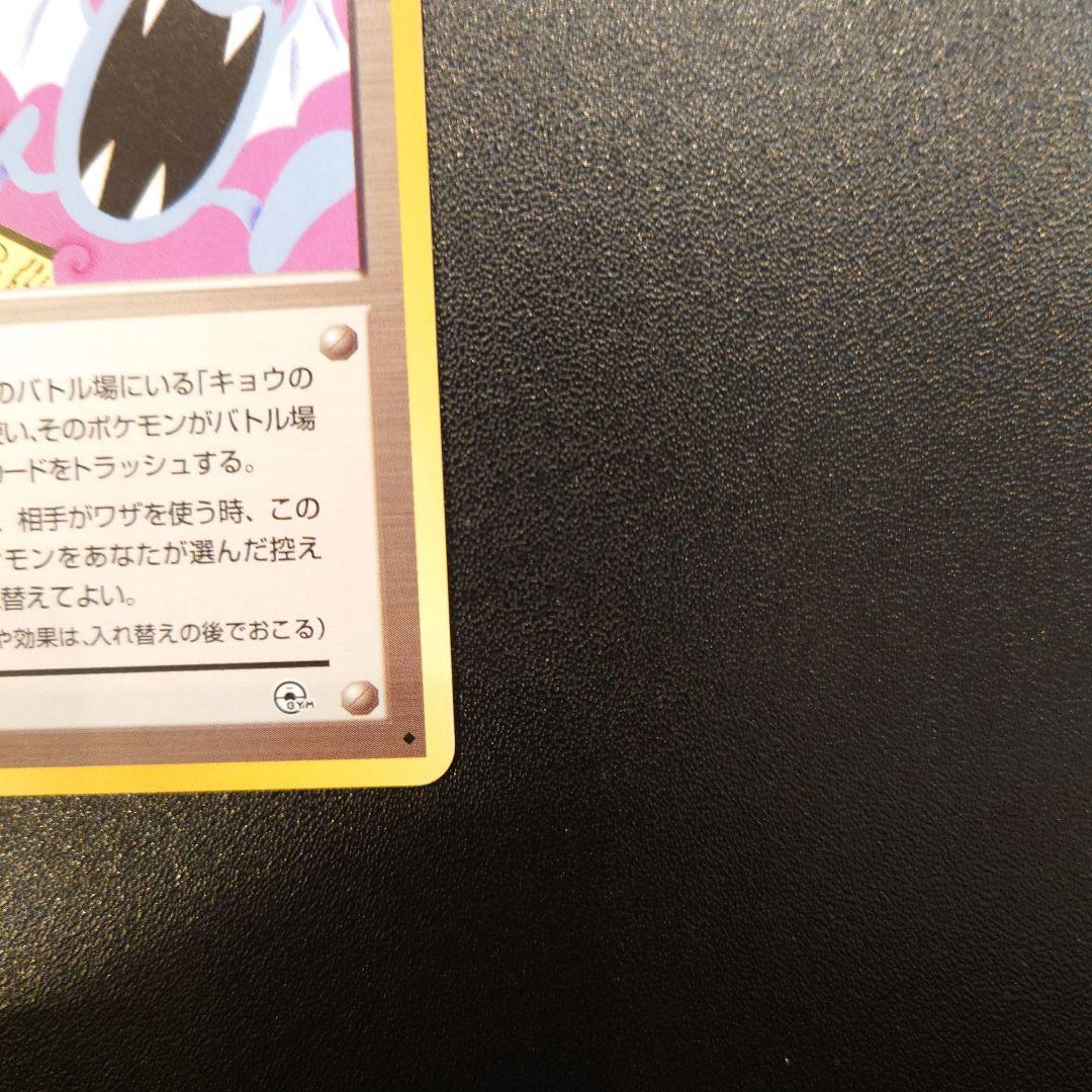 美品）ポケモンカード旧裏　キョウ秘伝, 変わり身の術 ◆ 改訂前 卍マーク　希少