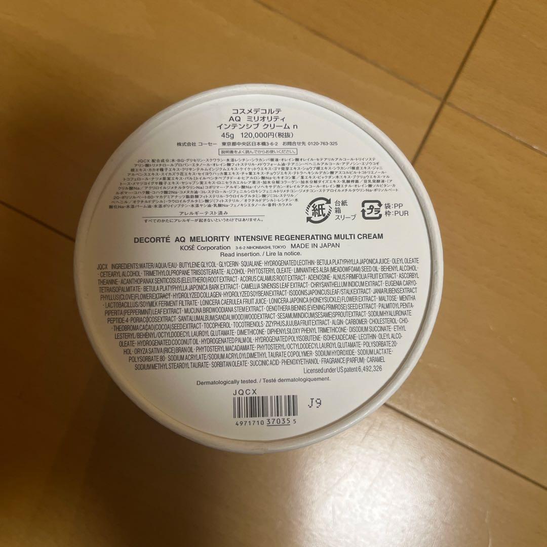 DECORTE AQミリオリティインテンシブクリームn45ml新品未使用品