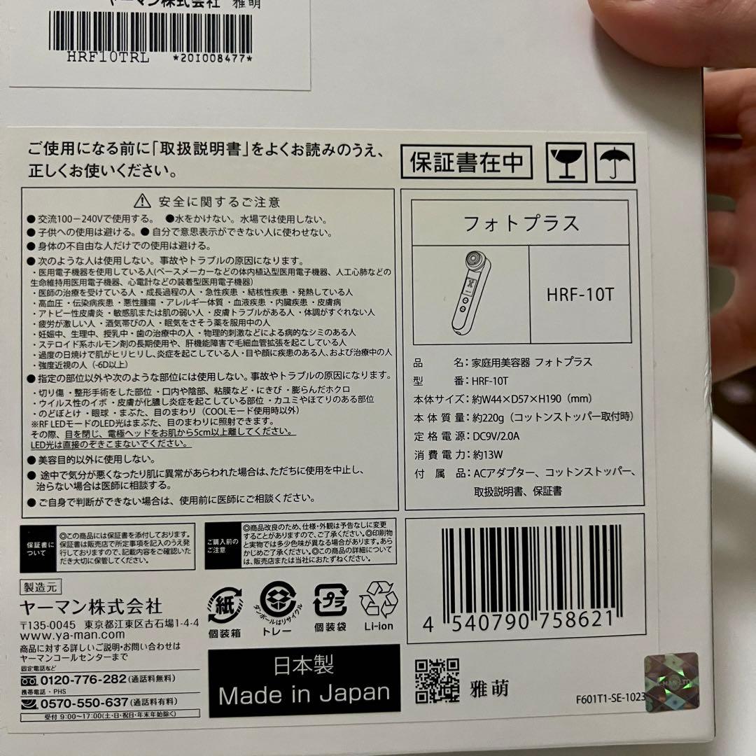 ヤーマン RF ボーテ フォトPLUS HRF-10T 箱無し