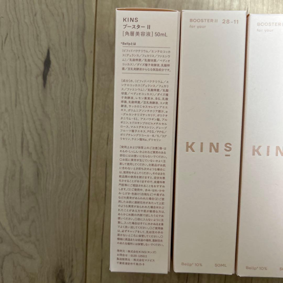 【新品未開封】KINS ブースター 50mL、クレンジングオイル100ml