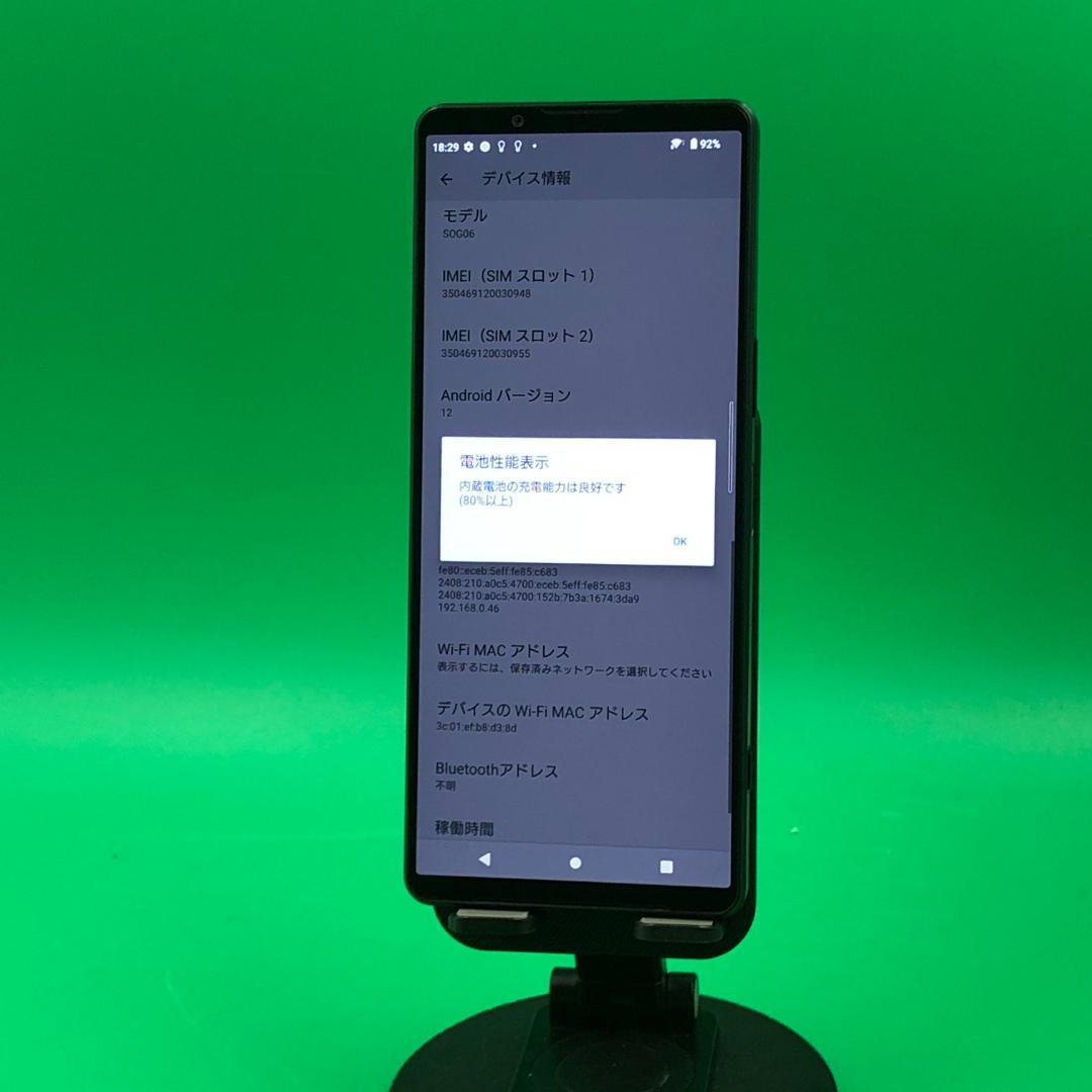 ★美品 Xperia 1 IV 256GB SIMフリー KDDI SOG06