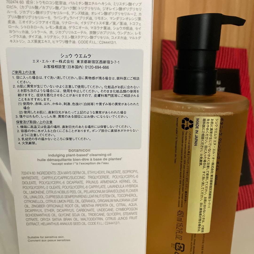 明日発送可能です⭐︎新品　シュウウエムラ　ボタニック　クレンジングオイル