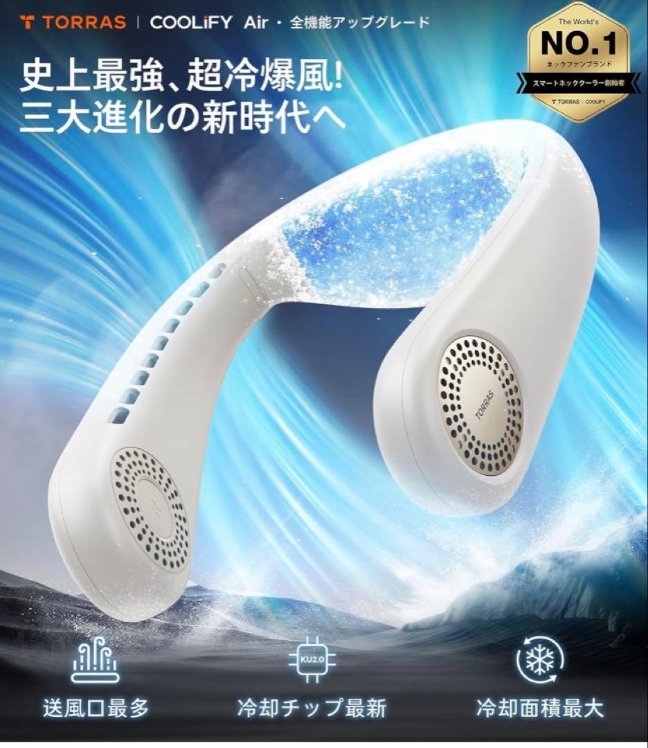 ⭐️未開封⭐️TORRAS COOLIFY Air ネッククーラー