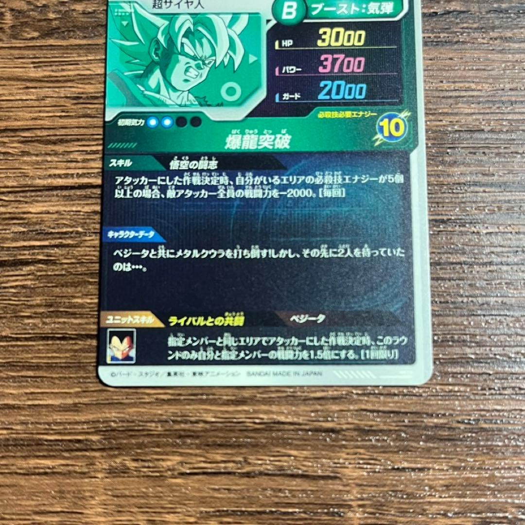ドラゴンボールスーパーダイバーズ 孫悟空 SDV5-047 GDR