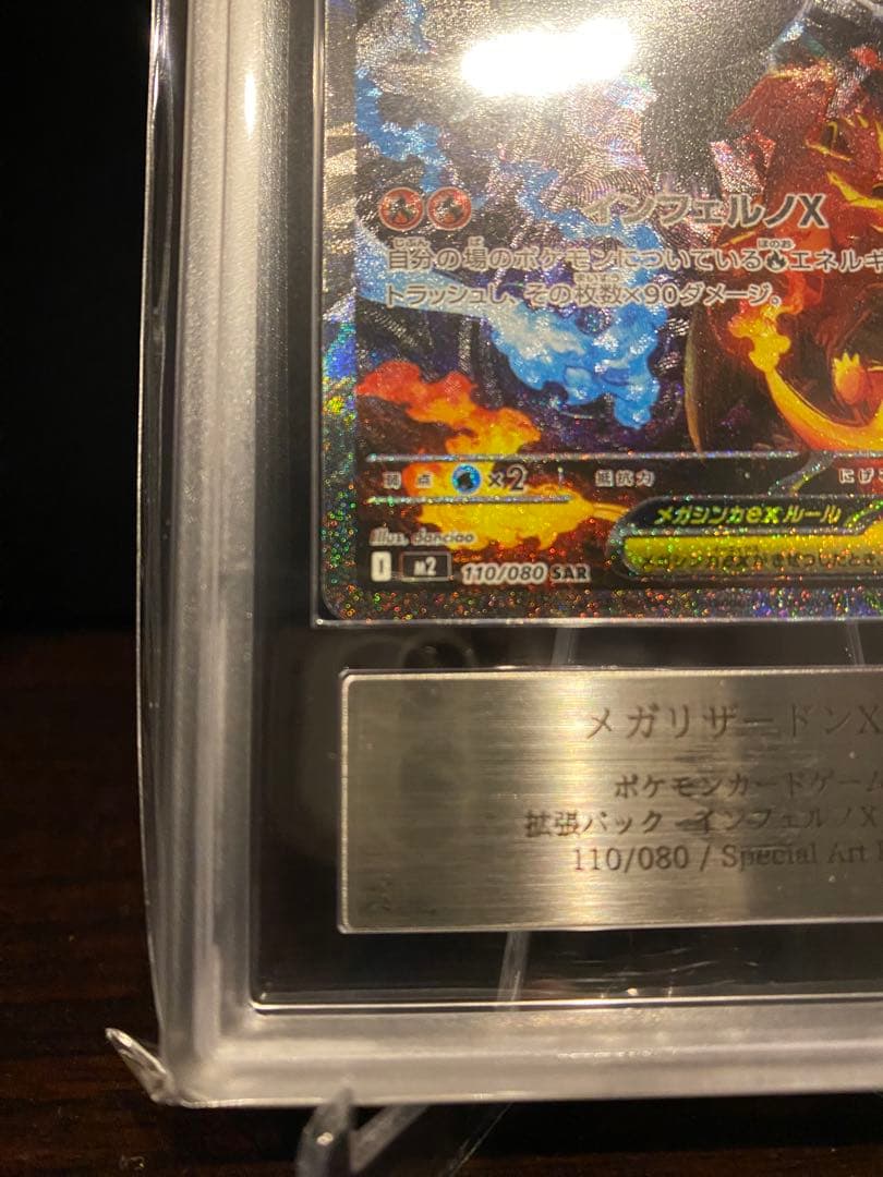 【ARS10+】メガリザードンexSAR M2 インフェルノX 110/80