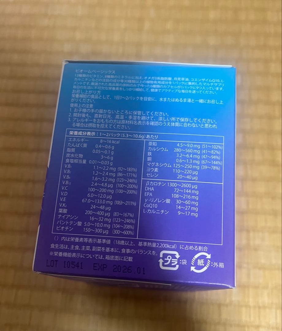 【新品ま未開封】シナジー ワールドワイドジャパン ビオームベーシックス