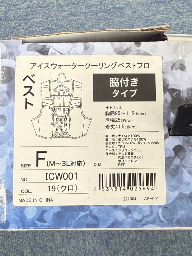 室内試着のみAh!ISSU ICW002 アイスウォータークーリングベスト