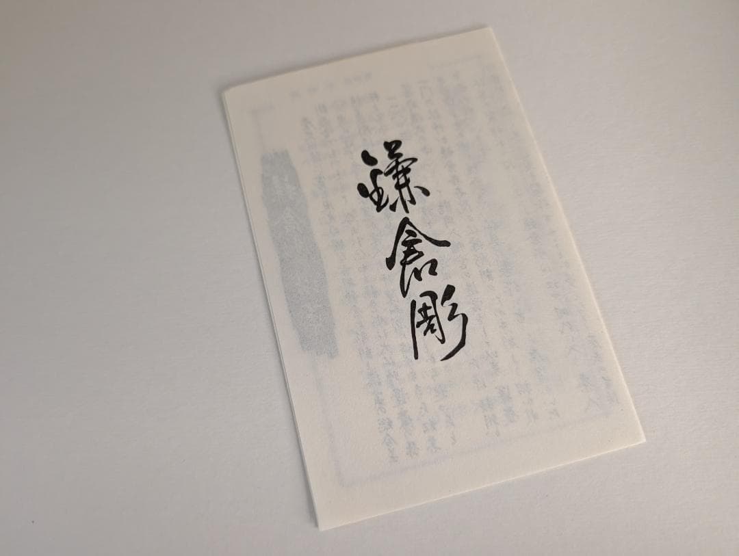 鎌倉彫 博古堂 隅切盆 銘々皿 手彫 漆器 伝統工芸