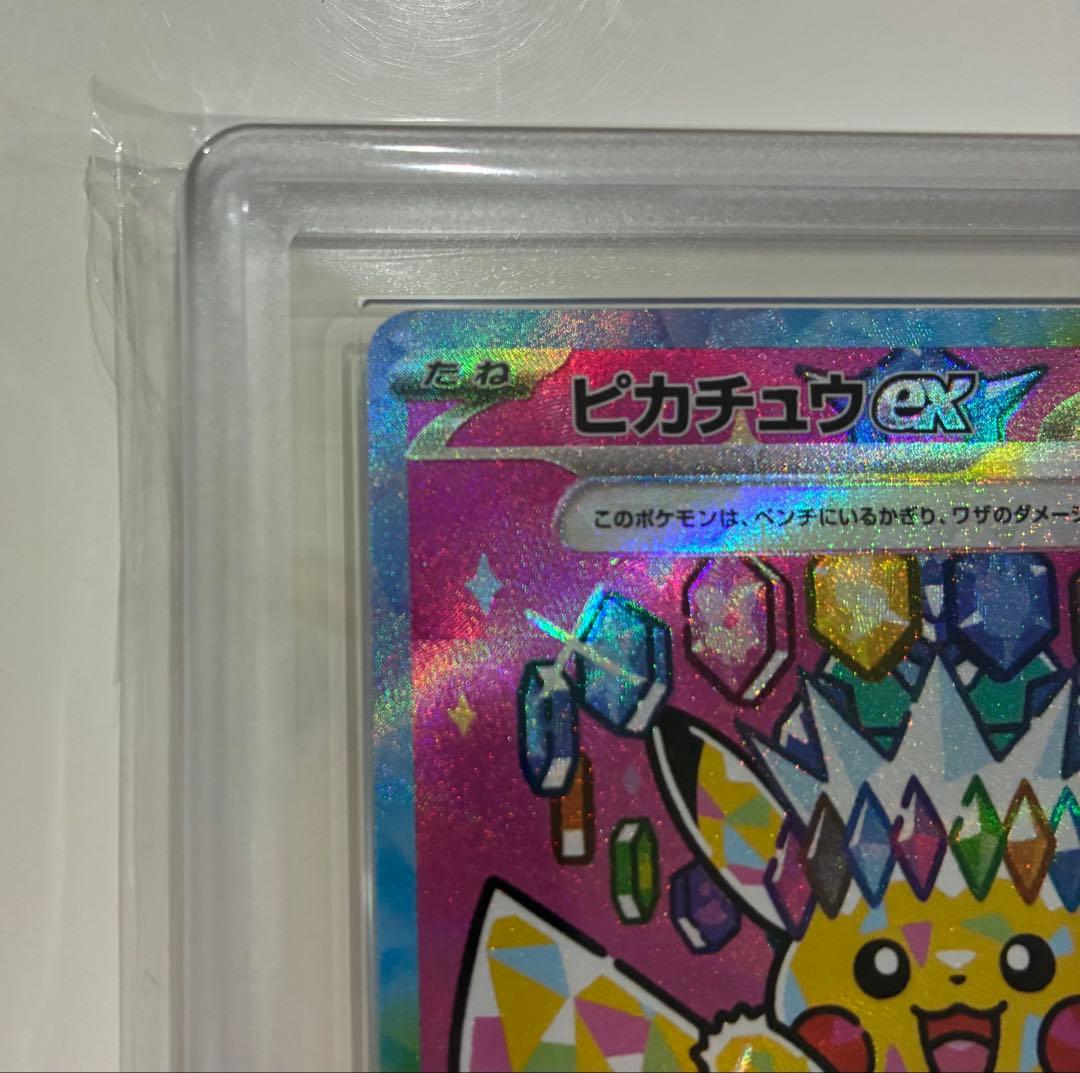 ピカチュウex SAR ARS10 鑑定書付き　ポケモンカード