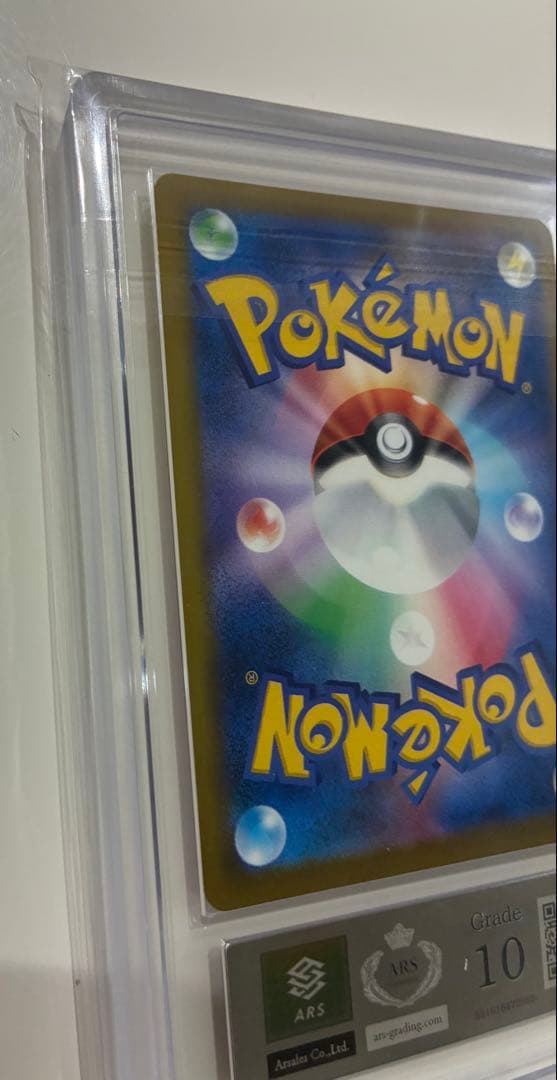 ピカチュウex SAR ARS10 鑑定書付き　ポケモンカード