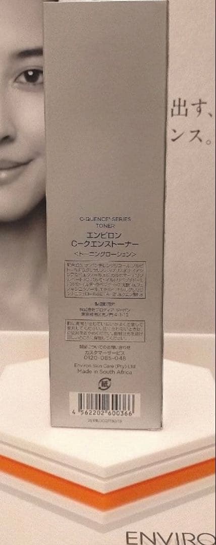 【新品未使用】Ｃクエンストーナー　エンビロン