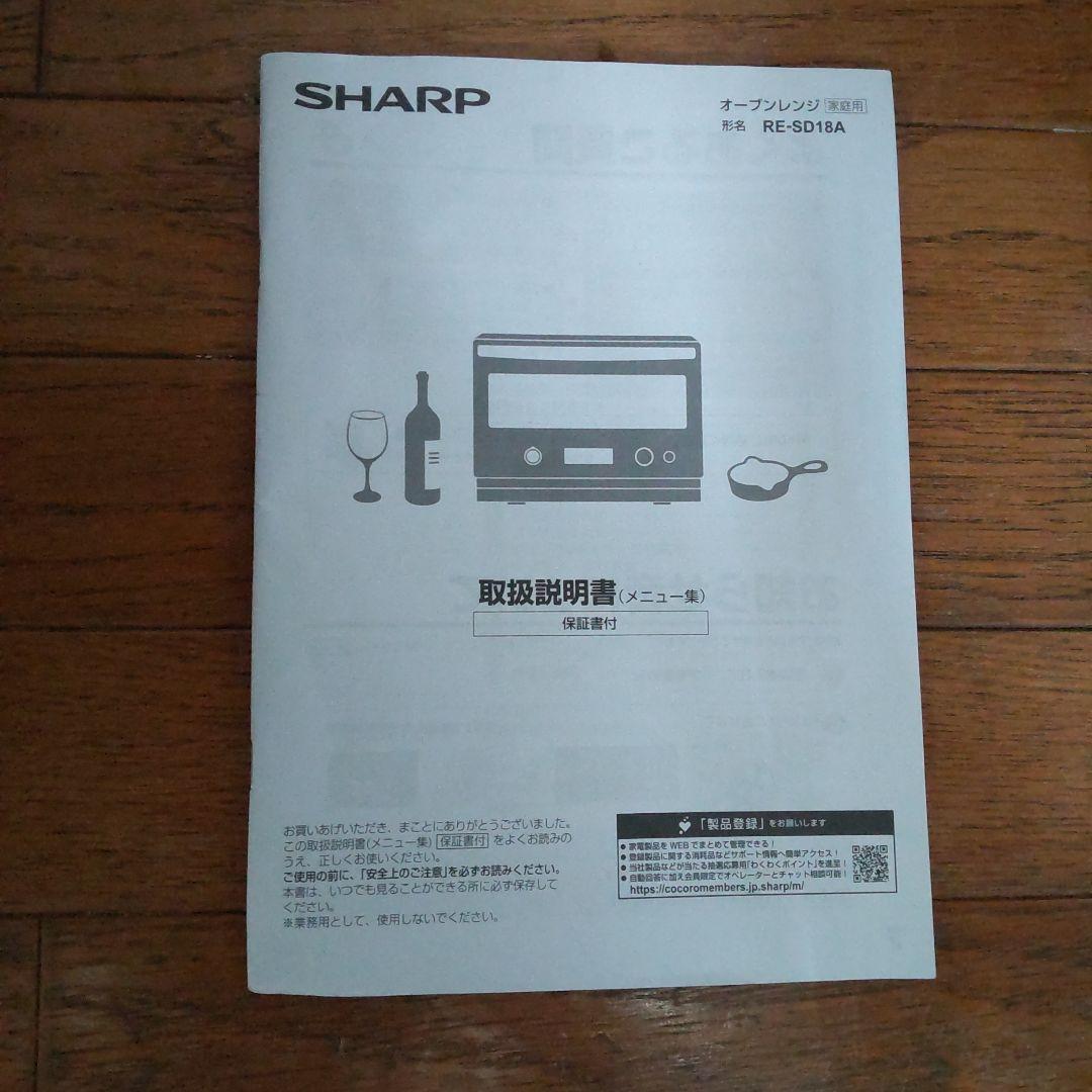 【ジャンク品】SHARP 家庭用オーブンレンジ RE-SD18A