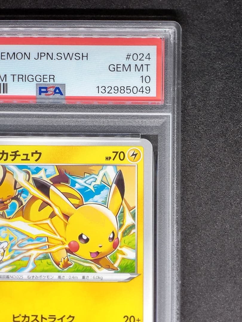 【PSA10】ピカチュウ C パラダイムトリガー Gem Mint