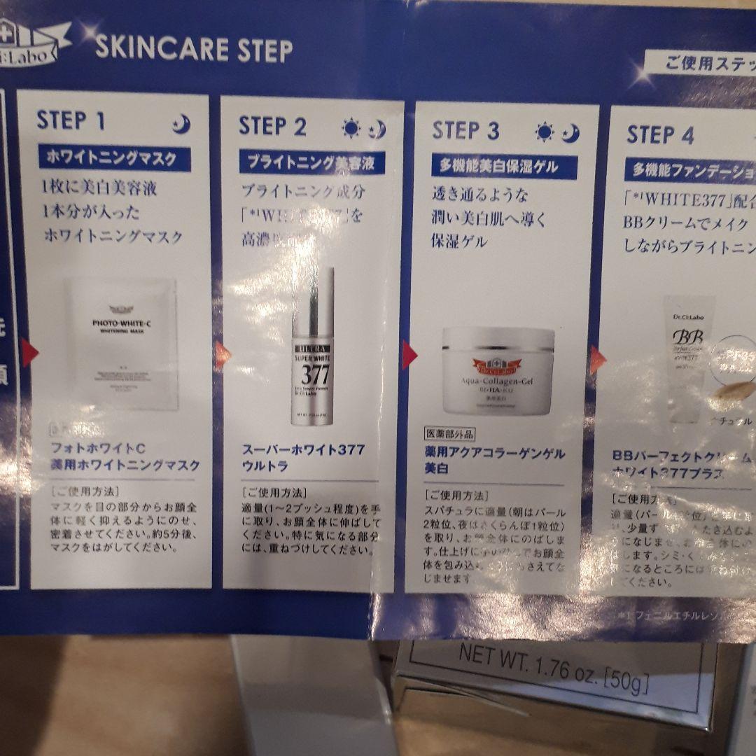 ドクターシーラボ　Ｓホワイト377エッセンスU　薬用ACGSホワイトBBクリーム