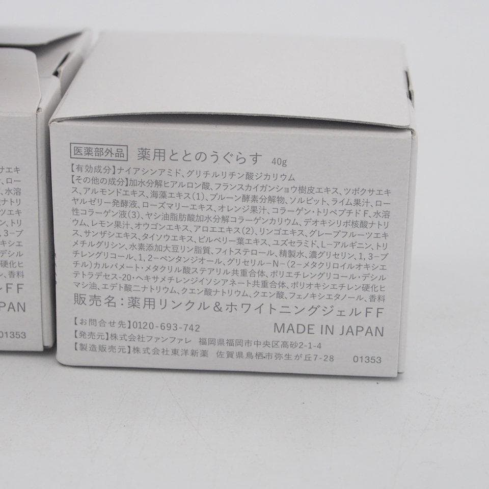 薬用ととのうぐらす リンクルホワイトニングジェル 40g 2個