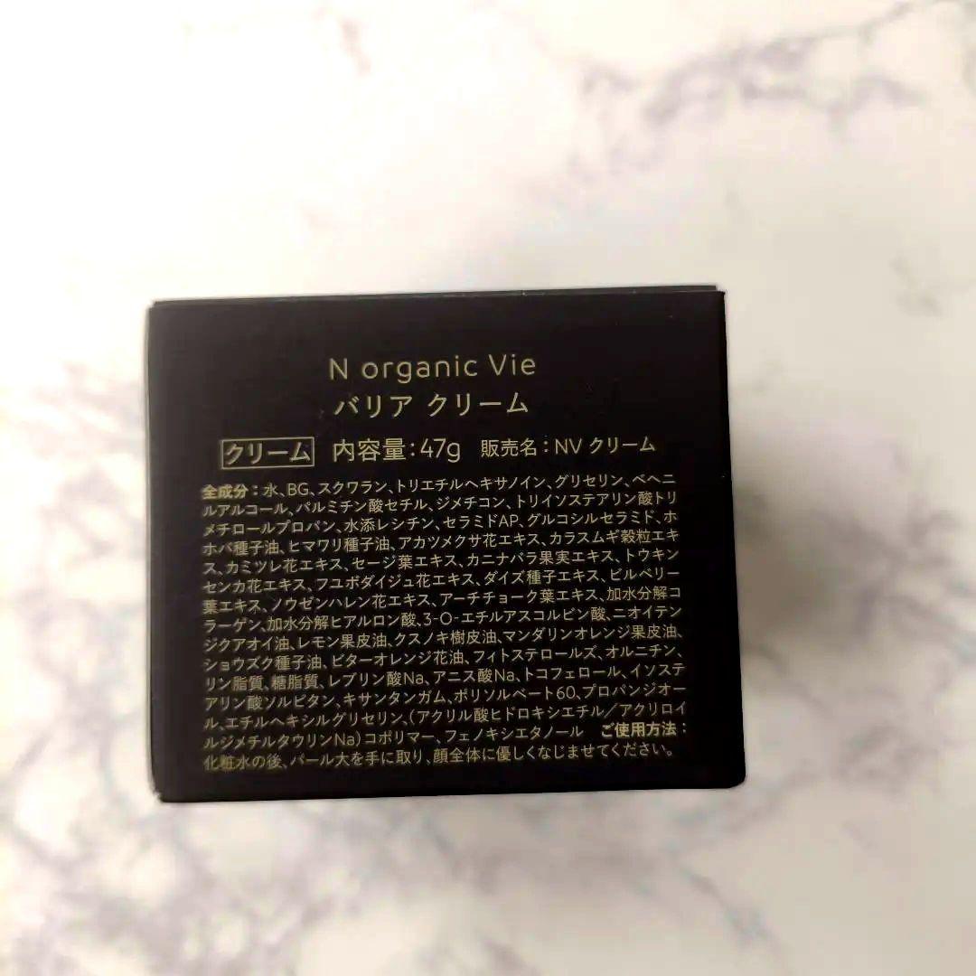 (新品未開封)N organic Vie バリアクリーム 47g
