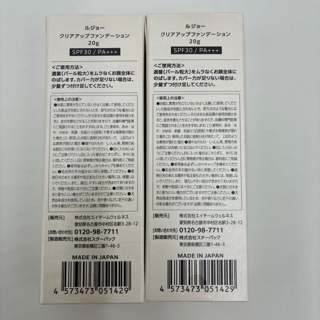 【新品未開封】lujo クリアアップファンデーション 20g SPF30 ×2個