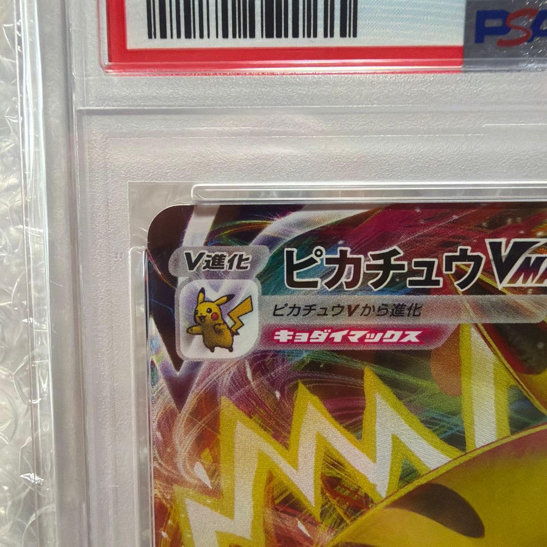 【PSA10】ピカチュウVMAX　265/S-P　コロコロコミック　下22