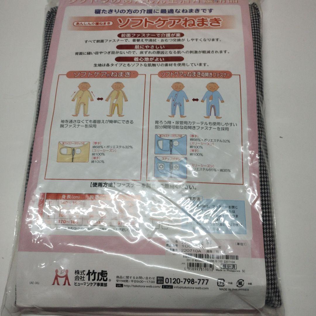 Taketora 竹虎　ソフトケアねまきLLサイズ　厚手　2枚セット 紺色