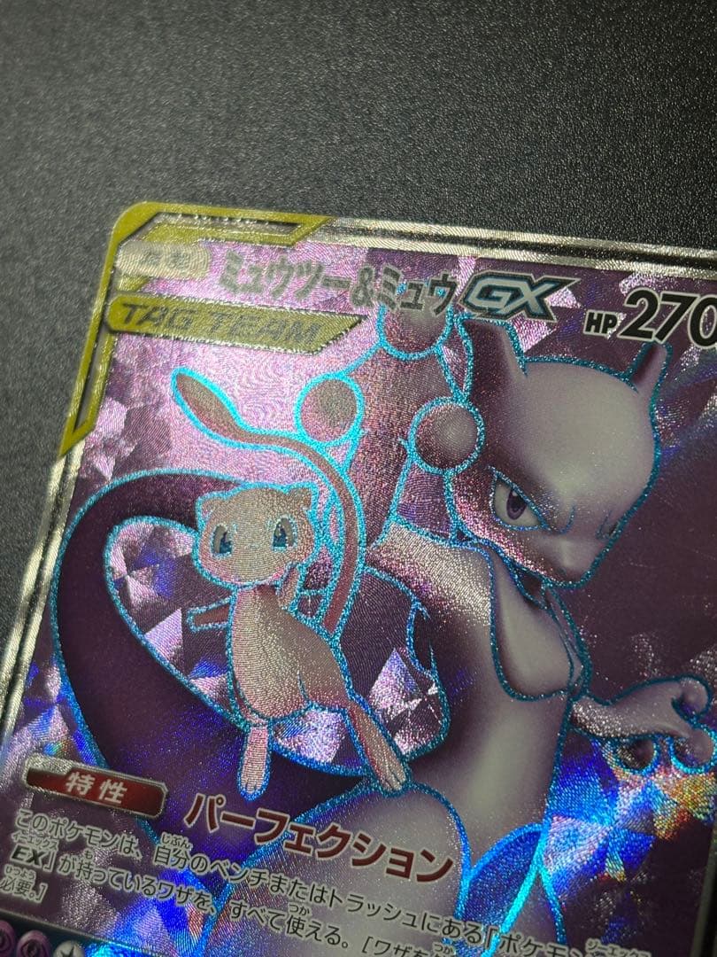 ミュウツー＆ミュウGX SR 097/094 ミラクルツイン Mew 151