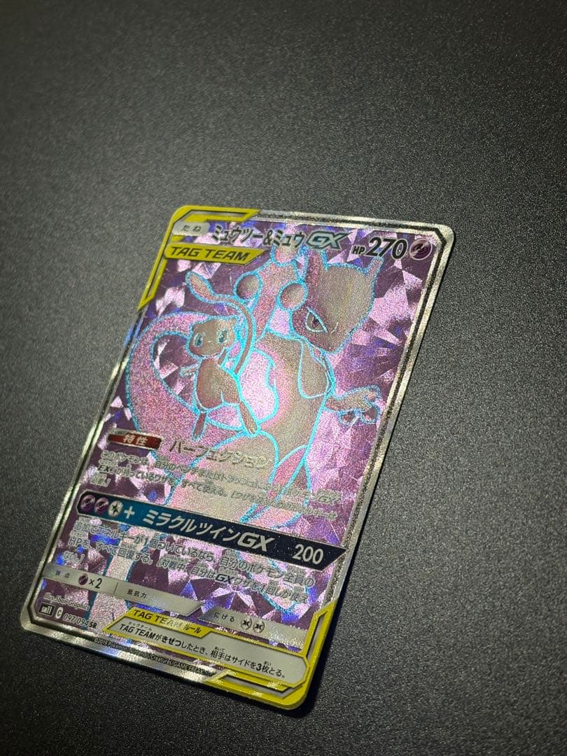 ミュウツー＆ミュウGX SR 097/094 ミラクルツイン Mew 151