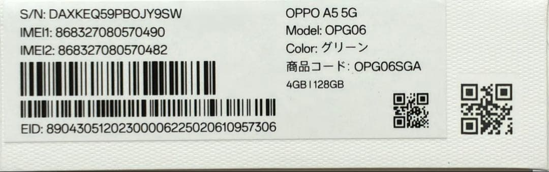 【新品、未使用】OPPO A5 5G グリーン OPG06/SIMフリー 緑