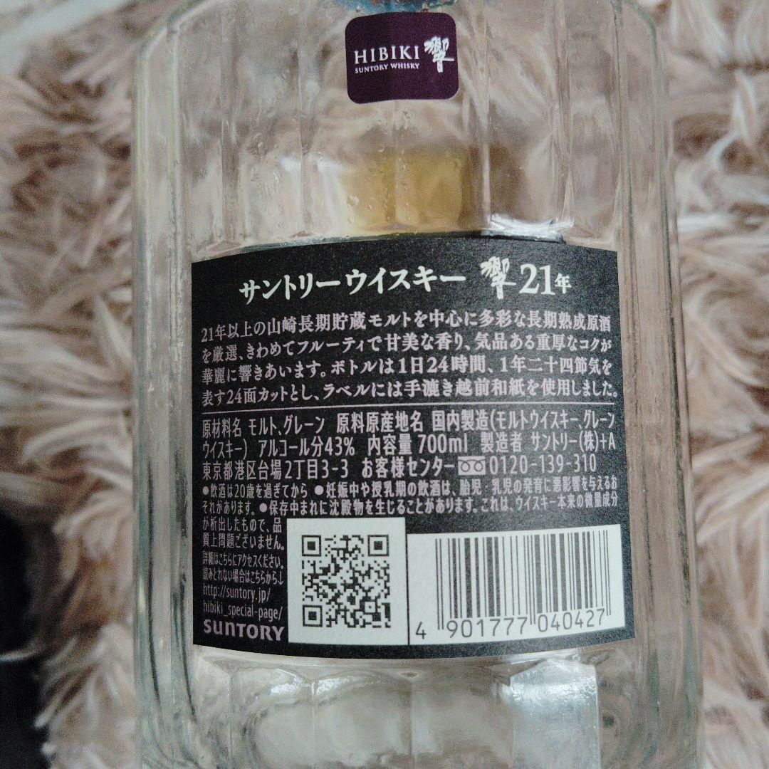 【残量有・未洗浄】「サントリー 響　２１年」空き瓶・箱