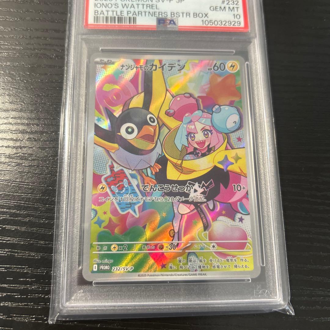 ポケモンカード　ナンジャモのカイデン　PSA10