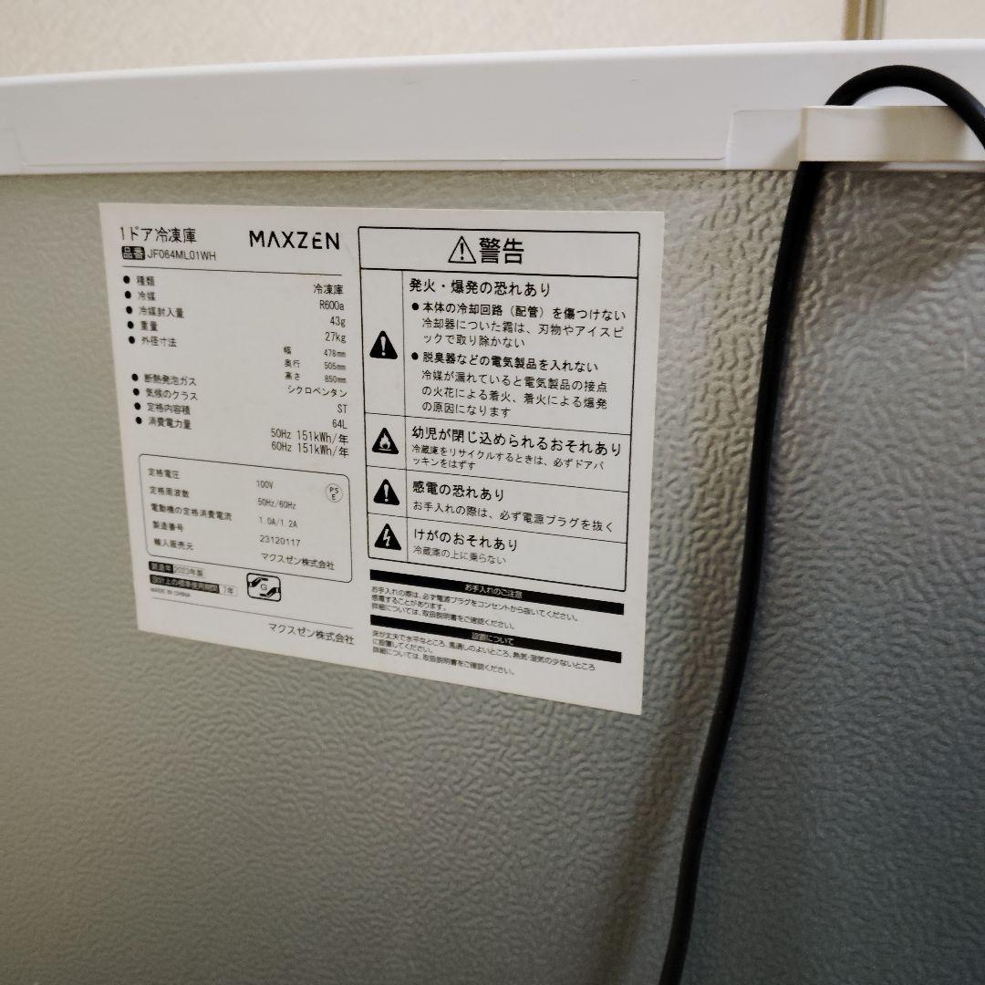 MAXZEN JF064ML01WH64L 業務用 冷凍庫