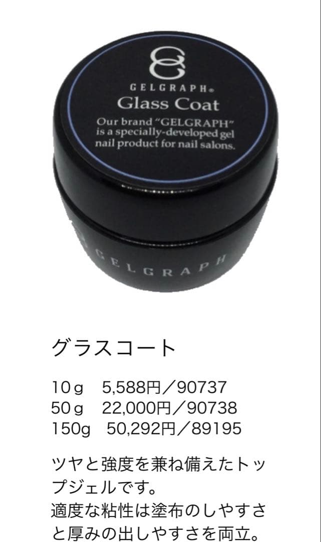 新品♡ジェルグラフ グラスコート 50g