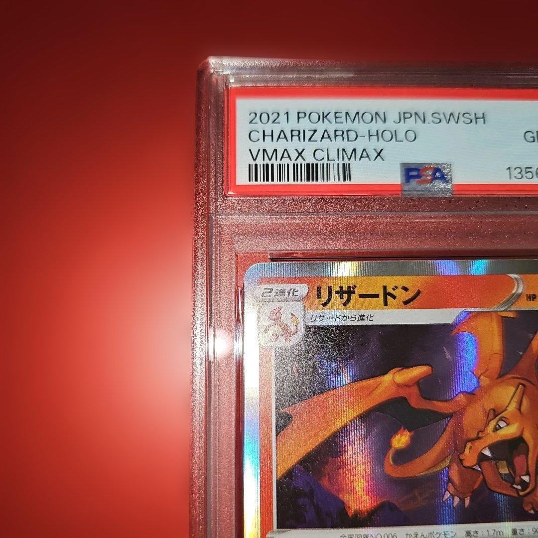 PSA10 リザードン 017/184 S8b 2021