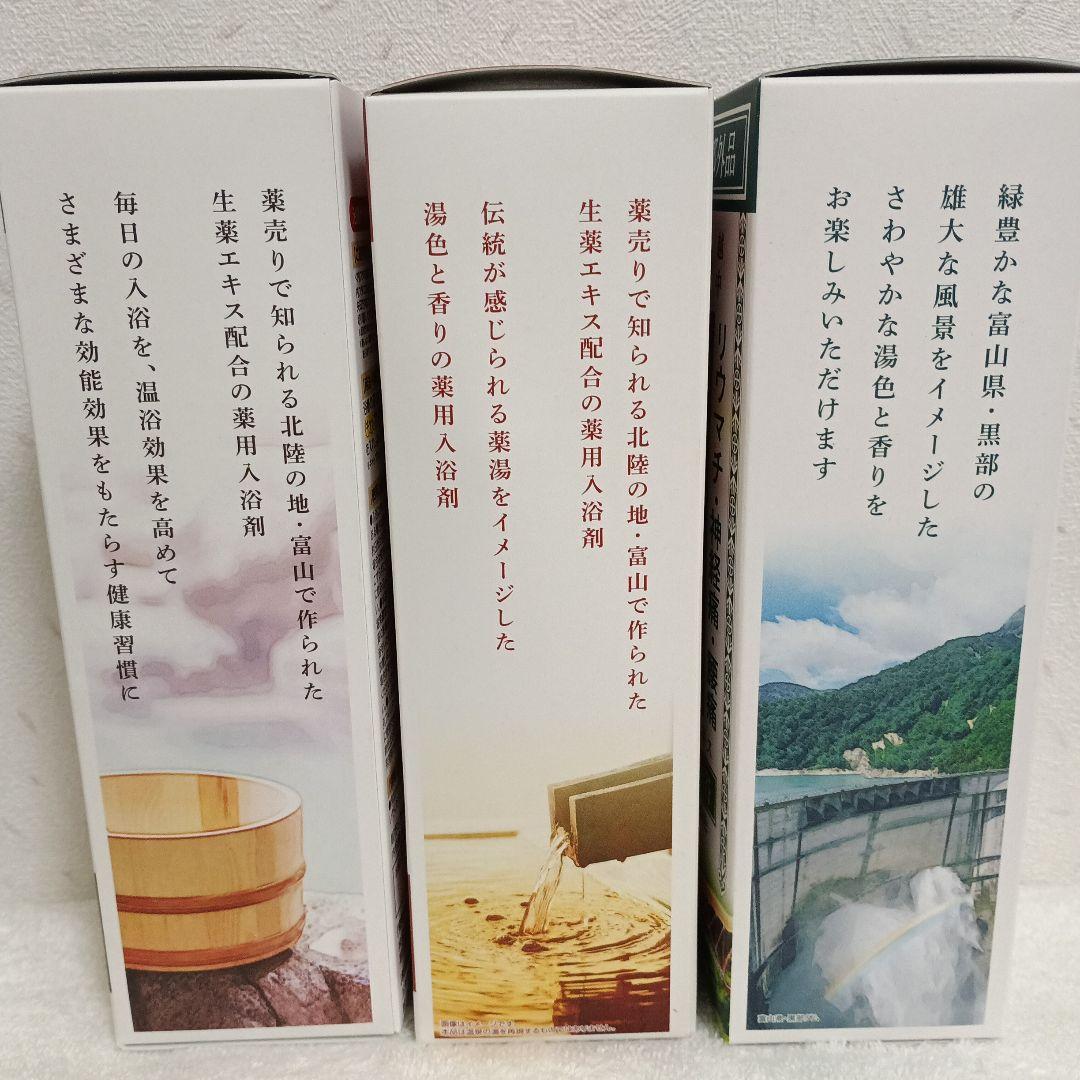 【使用期限間近】富山常備薬 常備浴 10種の植物エキス３点