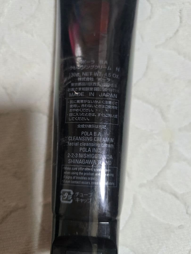 O*e様 【お買い得！値下げ】POLA B.A クレンジングクリーム 130ml