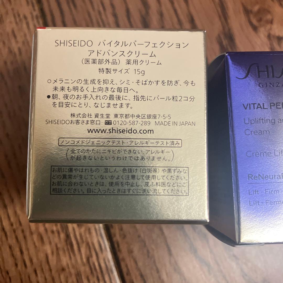SHISEIDO VITAL PERFECTION リーム 15g 3個